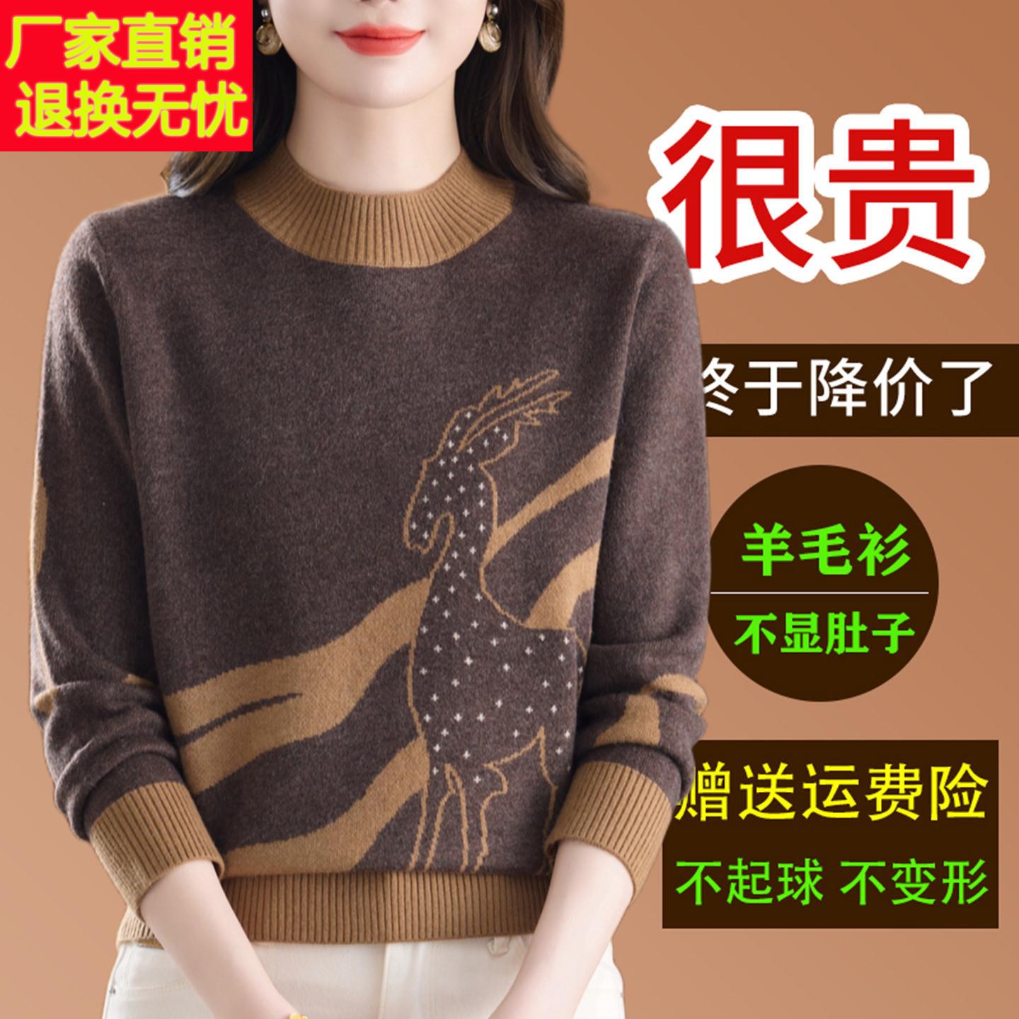 2025新款羊毛衫女针织提花毛衣秋冬洋气宽松妈妈内搭打底衫上衣厚