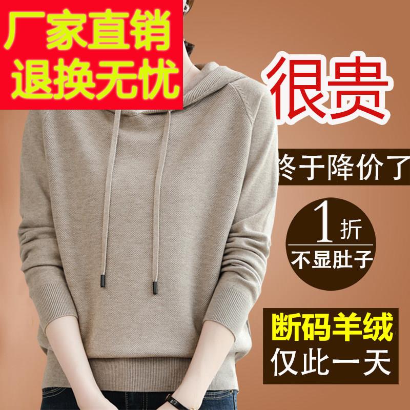 濮院世家市羊绒衫女新款秋冬连帽运动衫宽松套头针织打底不起球毛