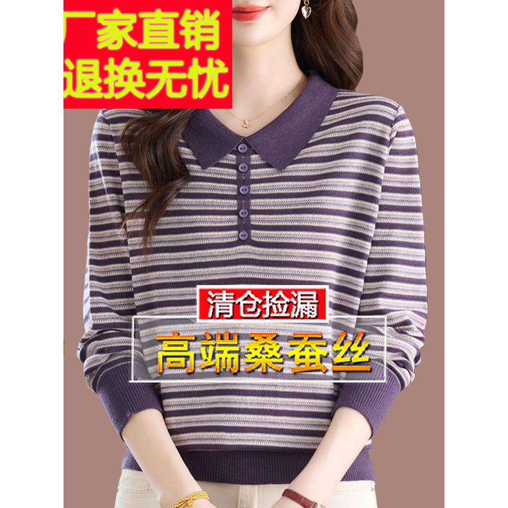 正品新款条纹长袖t恤女桑蚕丝大码秋装妈妈翻领紫色上衣打底小衫