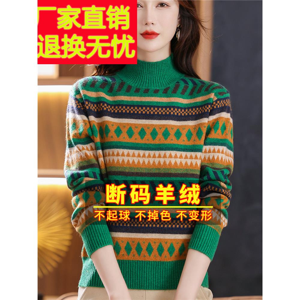 濮院世家市新款羊绒羊毛衫女加厚提花打底不起球彩条纹毛衣女秋冬