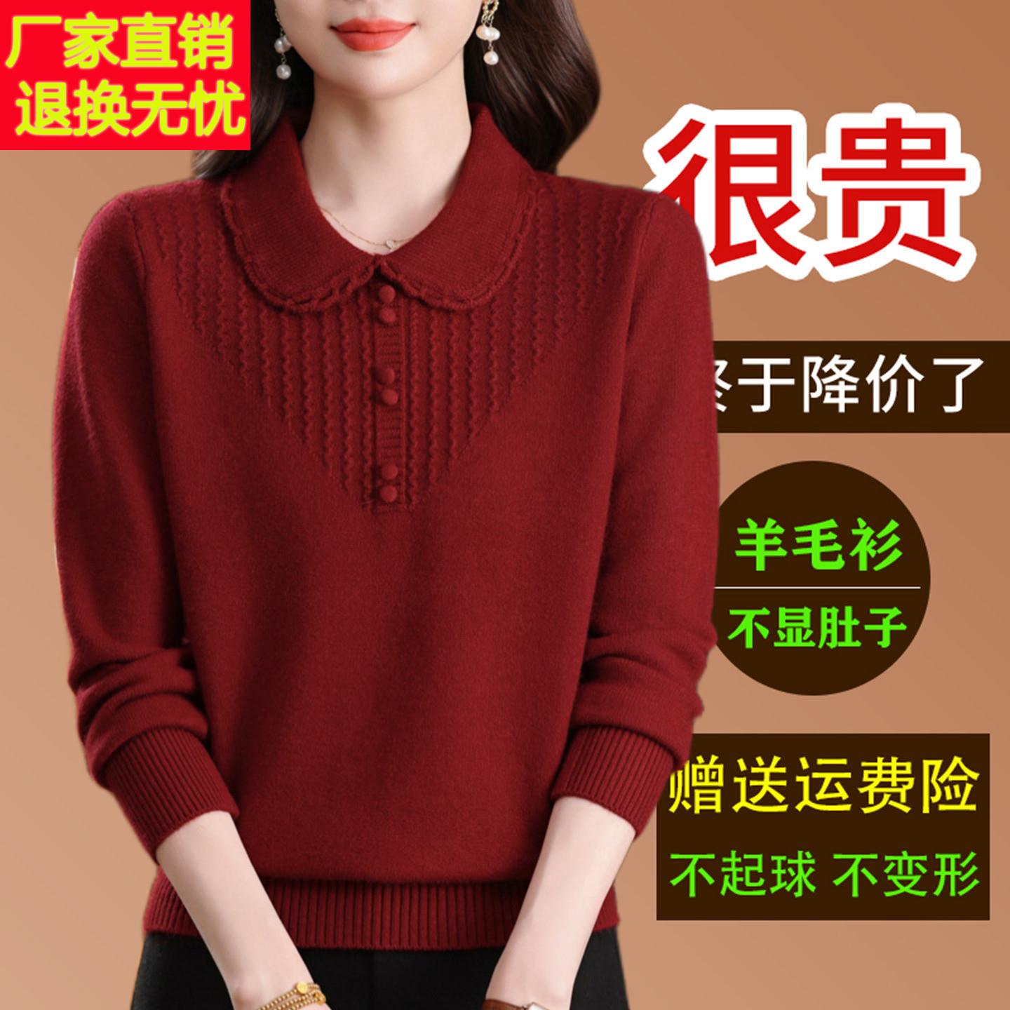 红色羊毛衫女2025秋冬内搭打底衫妈妈宽松外穿翻领针织套头毛衣厚