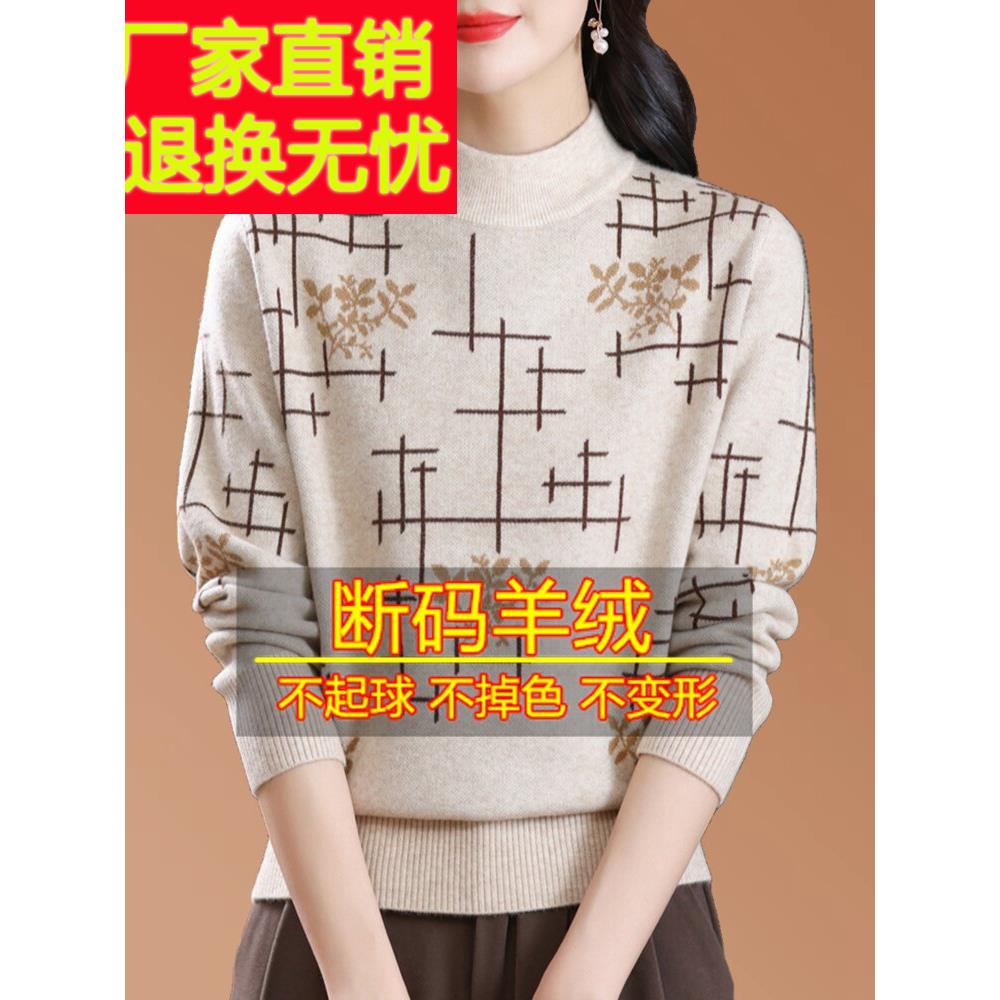 濮院世家市半高领毛衣女秋冬提花内搭羊绒衫妈妈洋气宽松打底衫厚