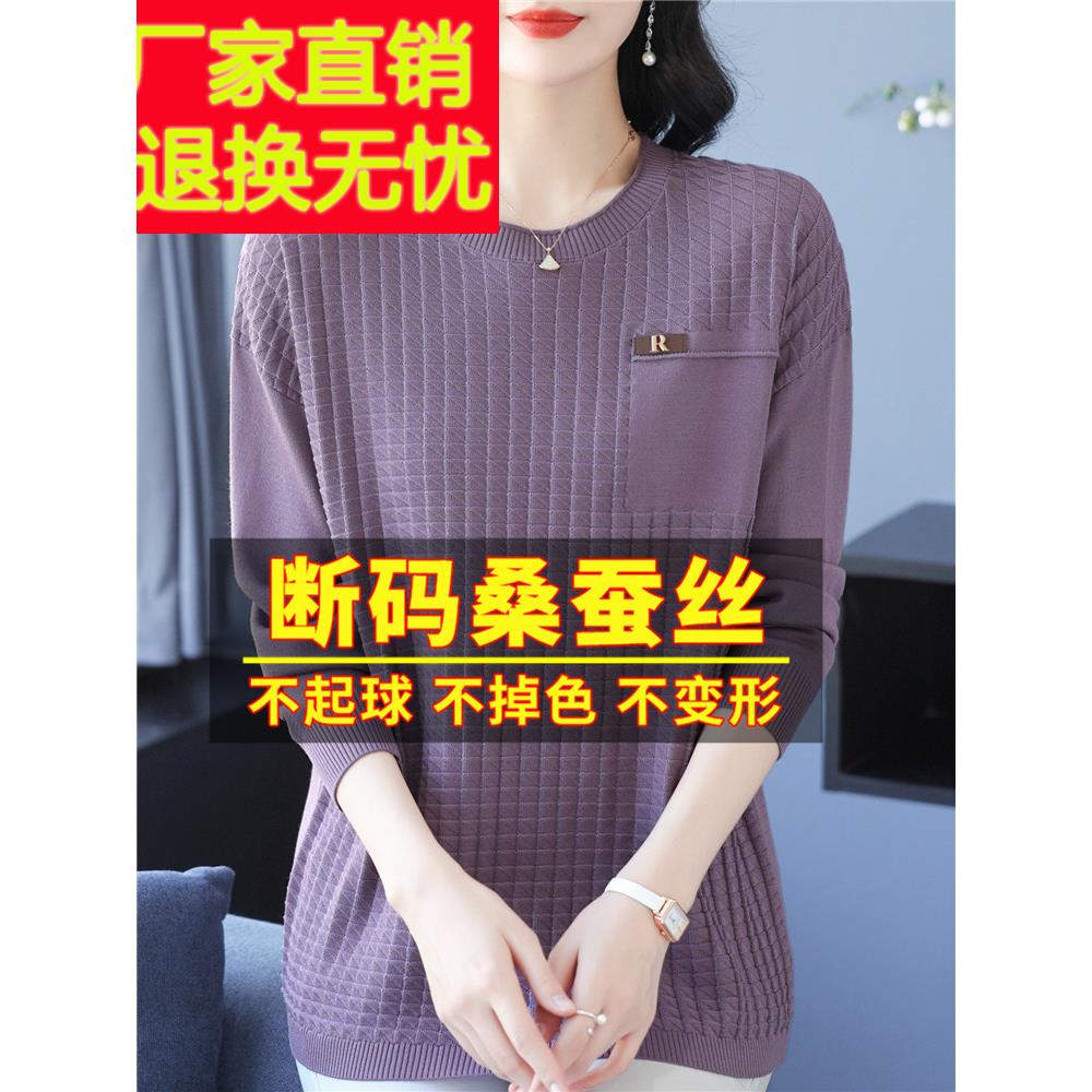 大牌桑蚕丝长袖t恤女装宽松大码遮肚子上衣妈妈针织打底小衫春秋