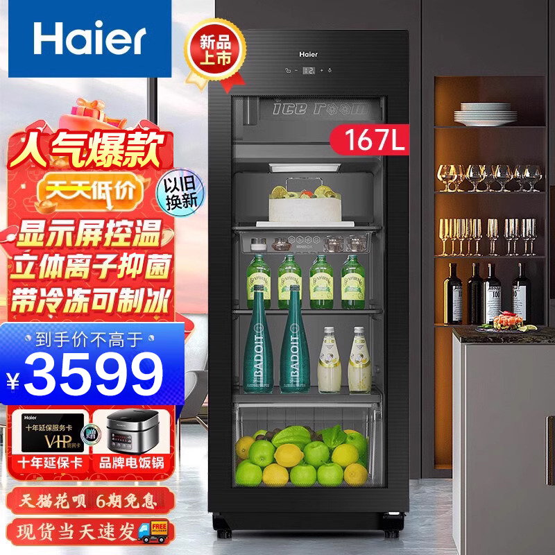 海尔冰吧167升可制冰家用客厅办公室冰箱小型茶叶冷藏红酒柜冰柜
