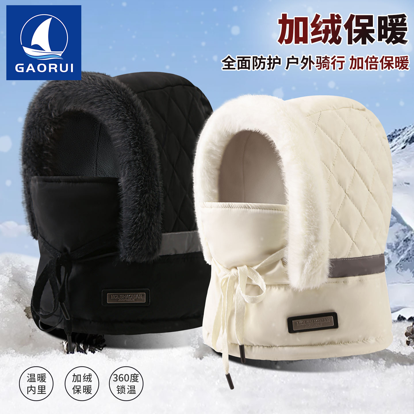 加绒加厚保暖骑车雷锋帽