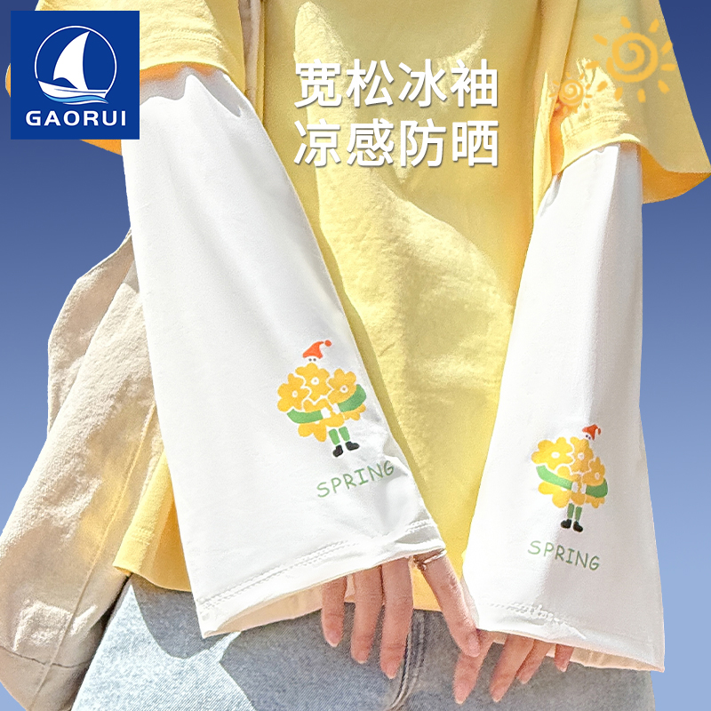 遮阳防紫外线护手臂冰袖