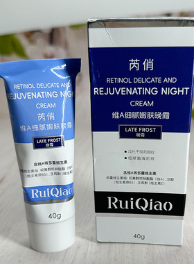芮俏维A细腻嫩肤晚霜滋润补水嫩肤保湿淡化细纹修护肌肤润肤面霜