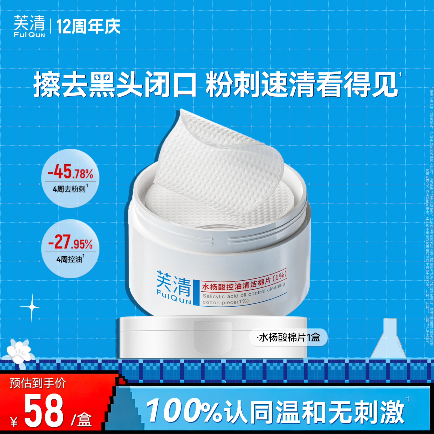 芙清水杨酸棉片祛痘控油去闭口粉刺角质淡印温和清洁保湿舒润湿敷