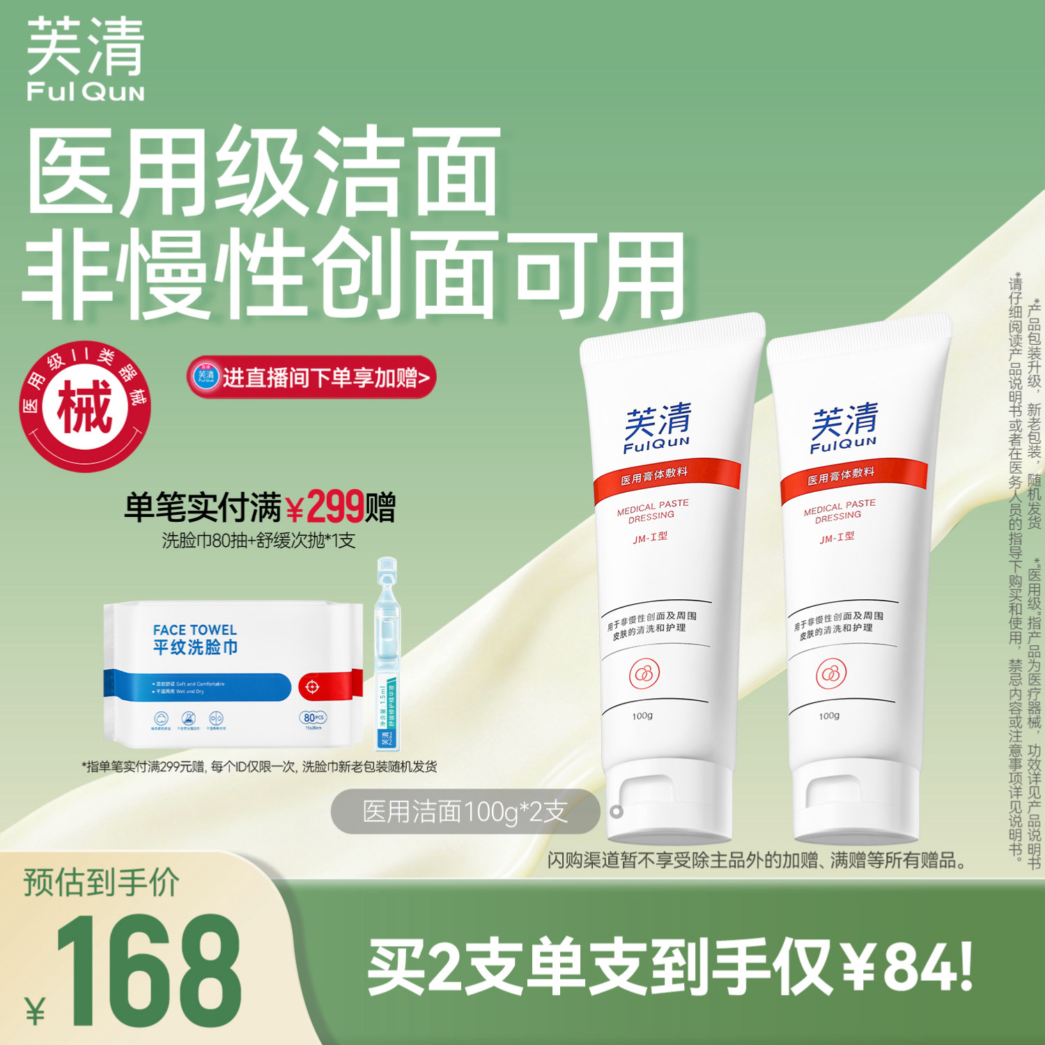 芙清医用洁面女械字号敷料创面清洁护理洁面乳洗面奶官方旗舰店