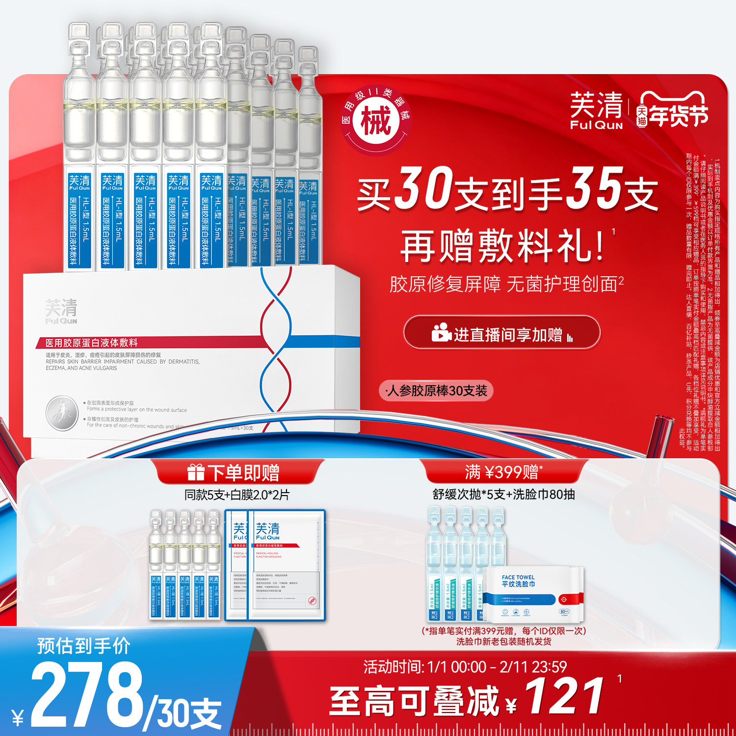 芙清医用Ⅲ型胶原蛋白次抛痘后皮肤屏障修复械字号敷料痤疮非精华