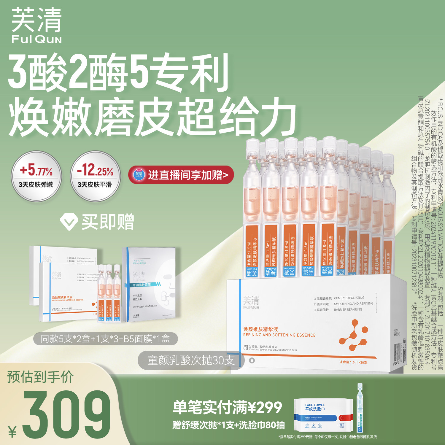 芙清童颜乳酸次抛精华液细嫩肌肤去角质祛痘保湿舒缓控油温和紧致