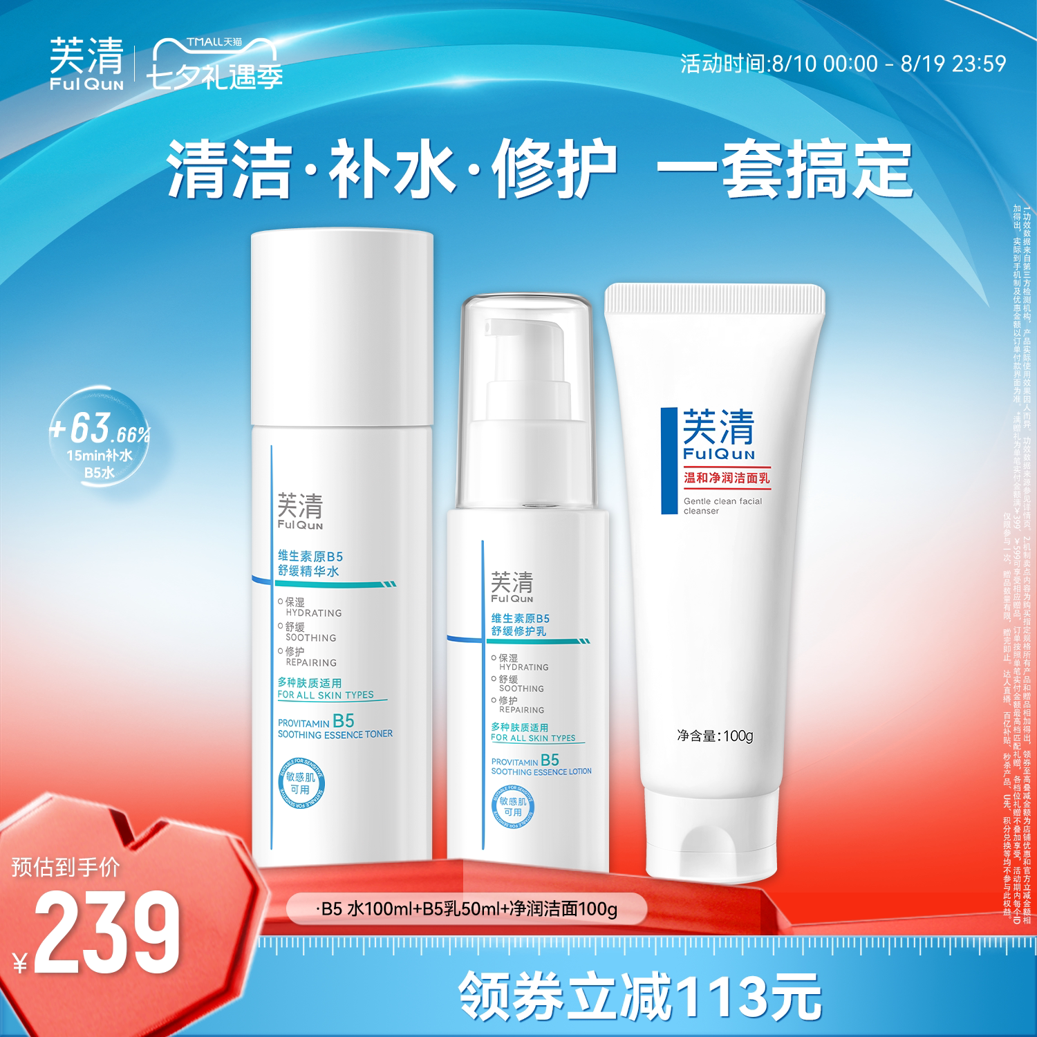芙清水乳洁面3件套 79元 - 86线报
