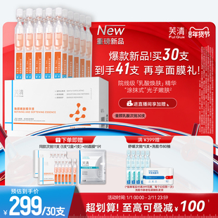 芙清童颜乳酸次抛精华液细嫩肌肤去角质祛痘保湿舒缓控油温和紧致