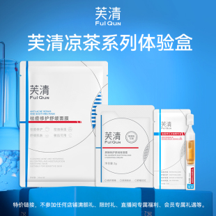 U先短视频 19.9元 芙清凉茶系列体验盒