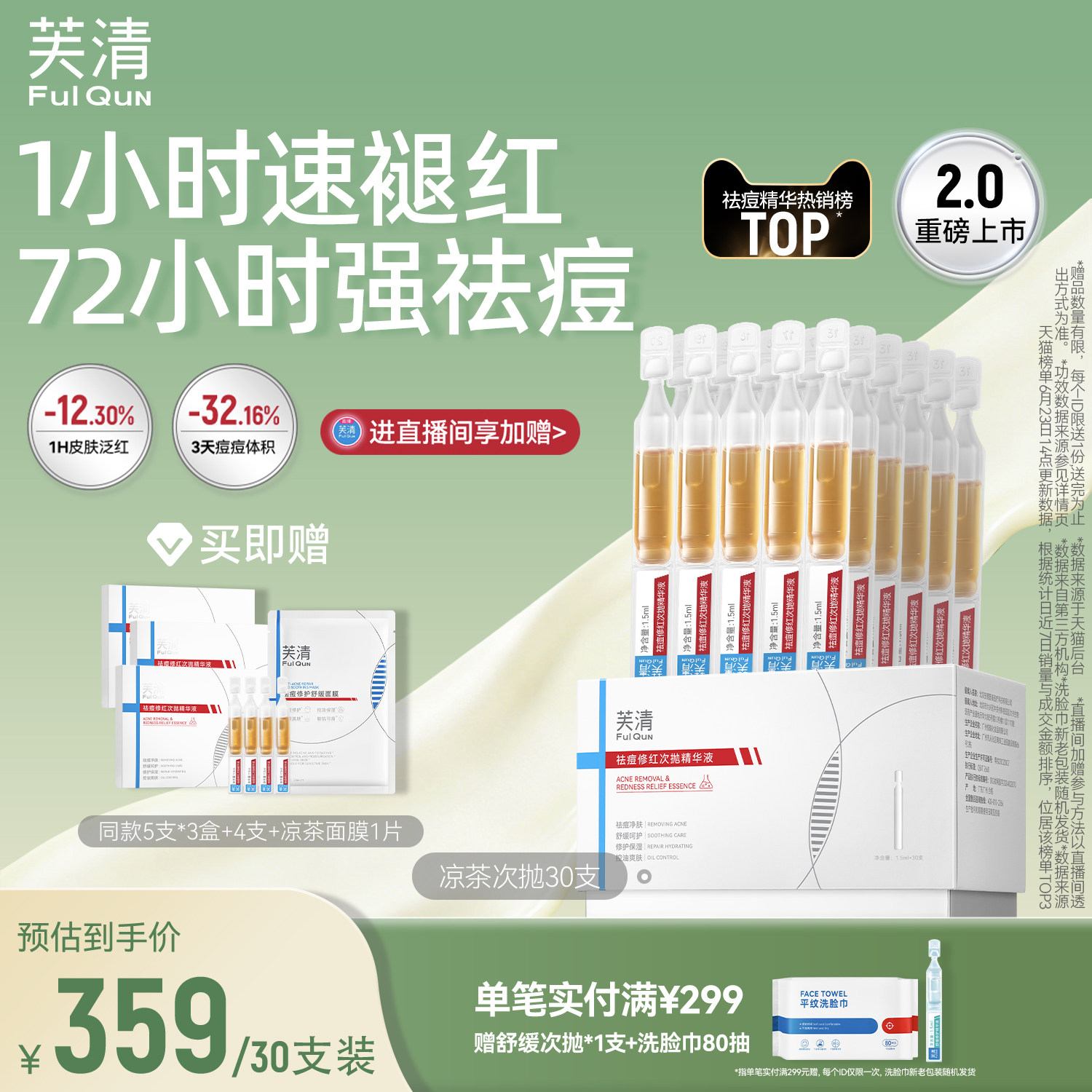 芙清凉茶次抛精华液快速祛痘修红控油舒缓敏肌泛红淡化红痘印官方