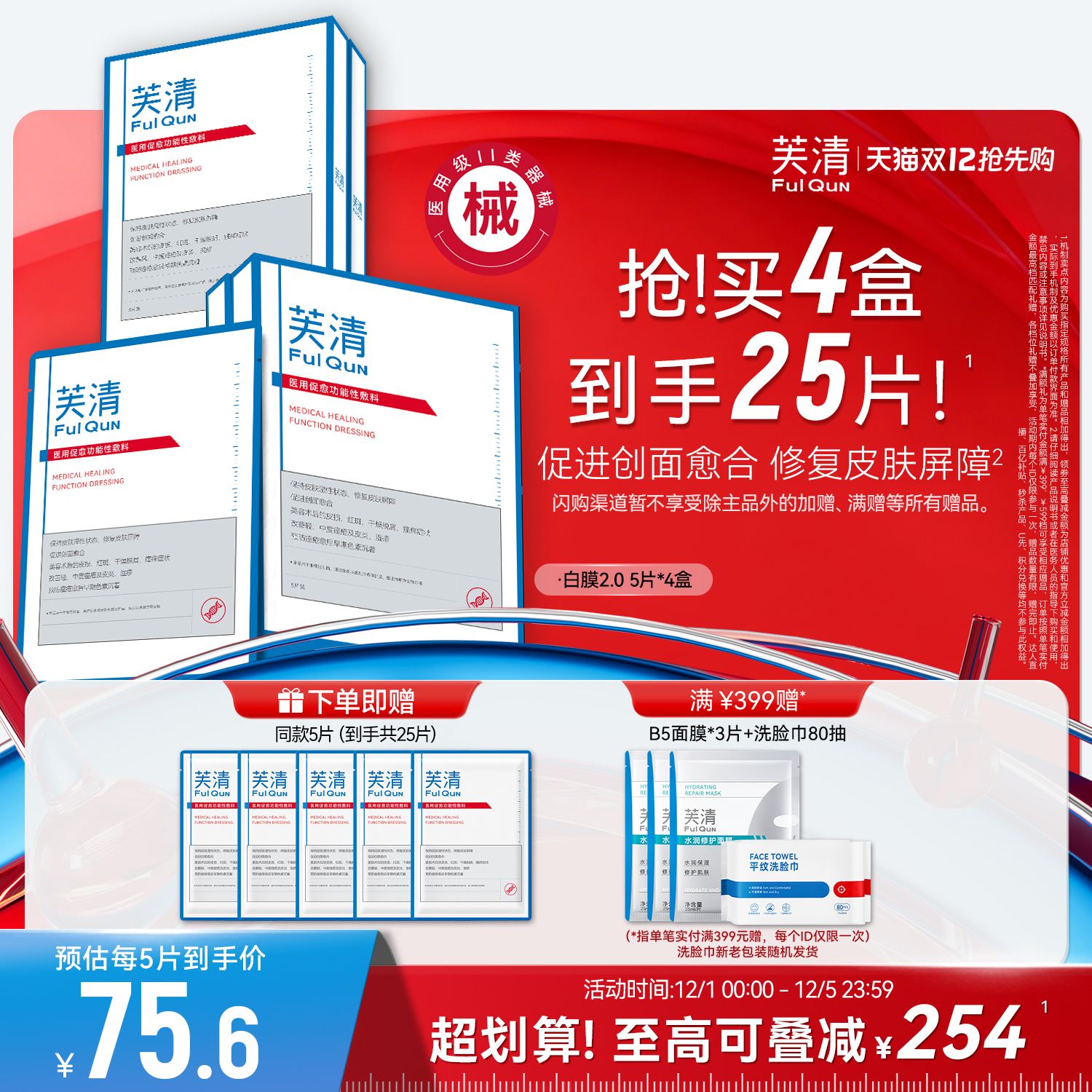 芙清医用修复控油抑痘敷料