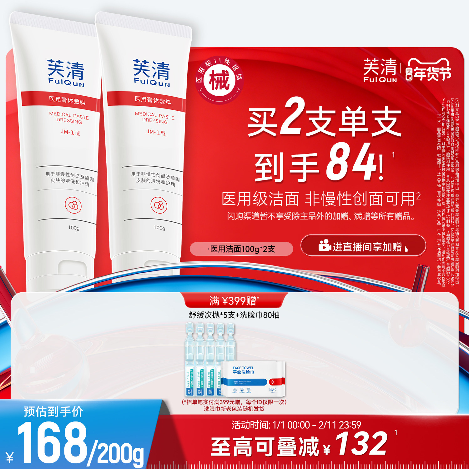 芙清医用械品洁面女清洁护理洁面乳洗面奶官方旗舰店