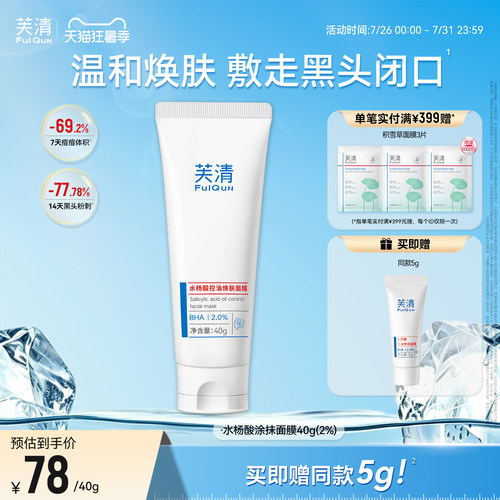 复配2%水杨酸 温和净肤祛闭口