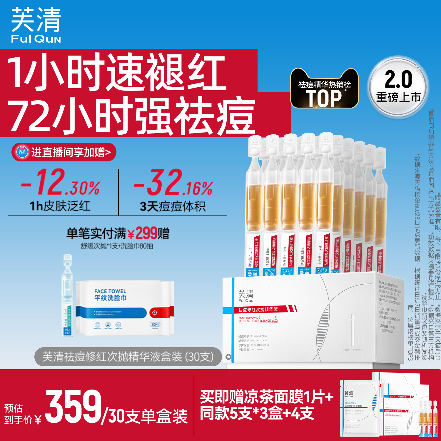 芙清凉茶次抛修护泛红敏感肌精华
