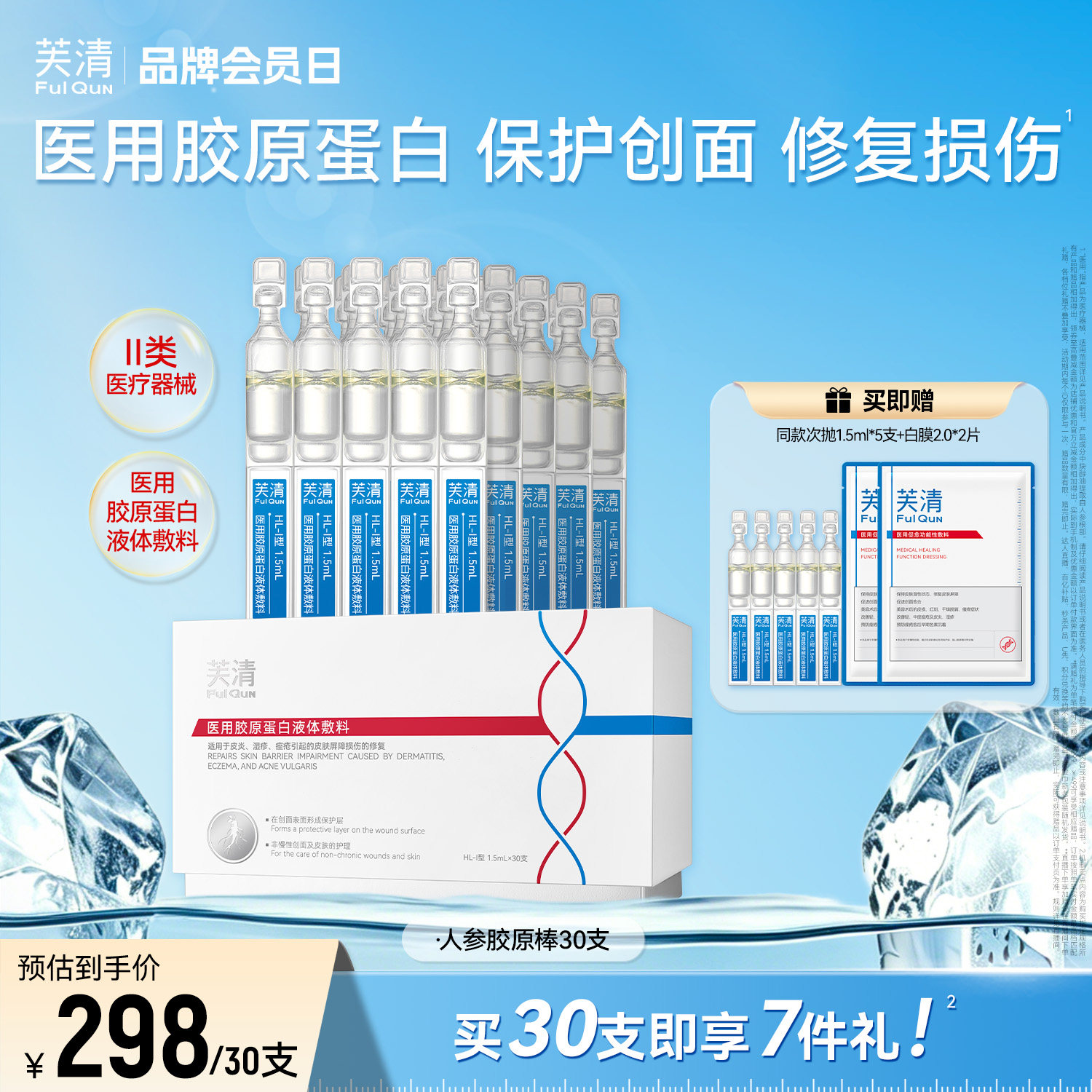 芙清医用Ⅲ型胶原蛋白次抛敷料