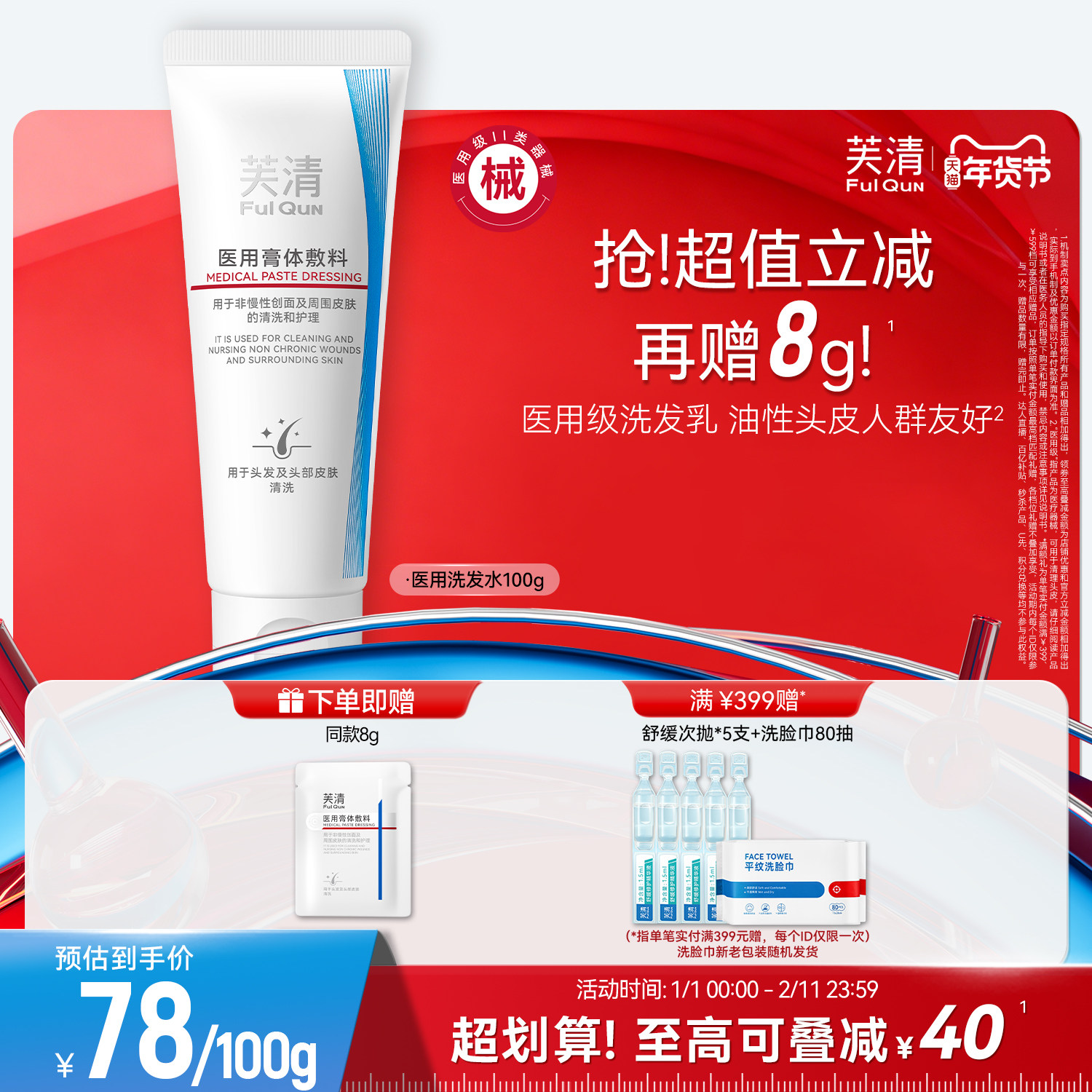 芙清医用洗发乳无菌膏体敷料非慢性创面头皮清洗护理非洗发水