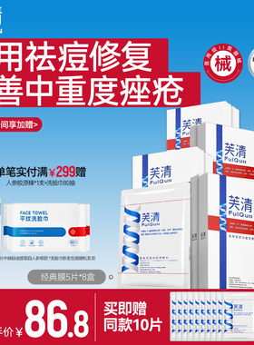芙清经典膜医用敷料面部预防痘印痤疮丘疹脓包皮炎械字号非面膜