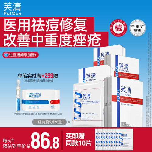 芙清医用敷料祛痘淡印痤疮