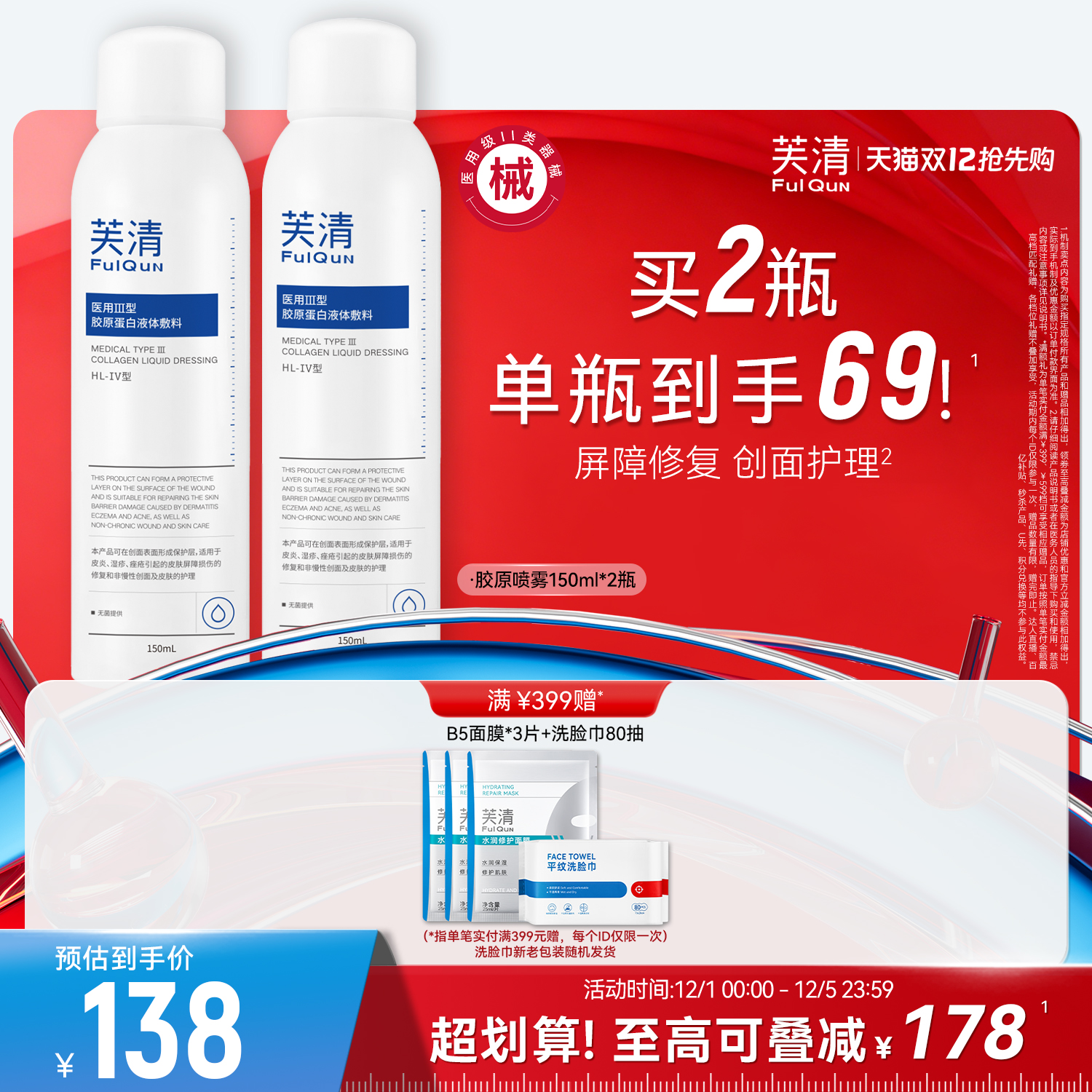 芙清保湿修护平衡水油医用喷雾