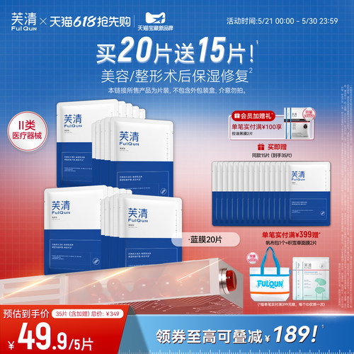 芙清蓝膜皮炎湿疹屏障修复