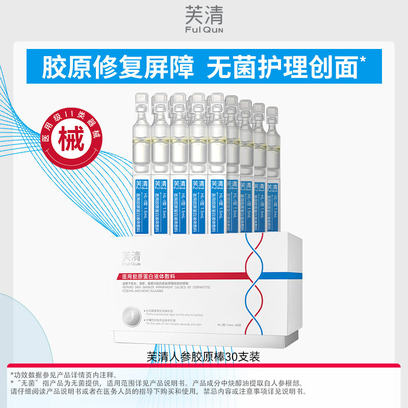 芙清医用Ⅲ型胶原蛋白次抛敷料