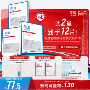 芙清白膜械号医用促愈功能性敷料医美术后修复非面膜冷敷贴