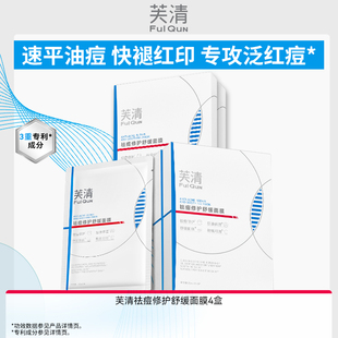 【专享】芙清凉茶面膜2.0敏感肌修护脸部泛红舒缓维稳补水保湿wb