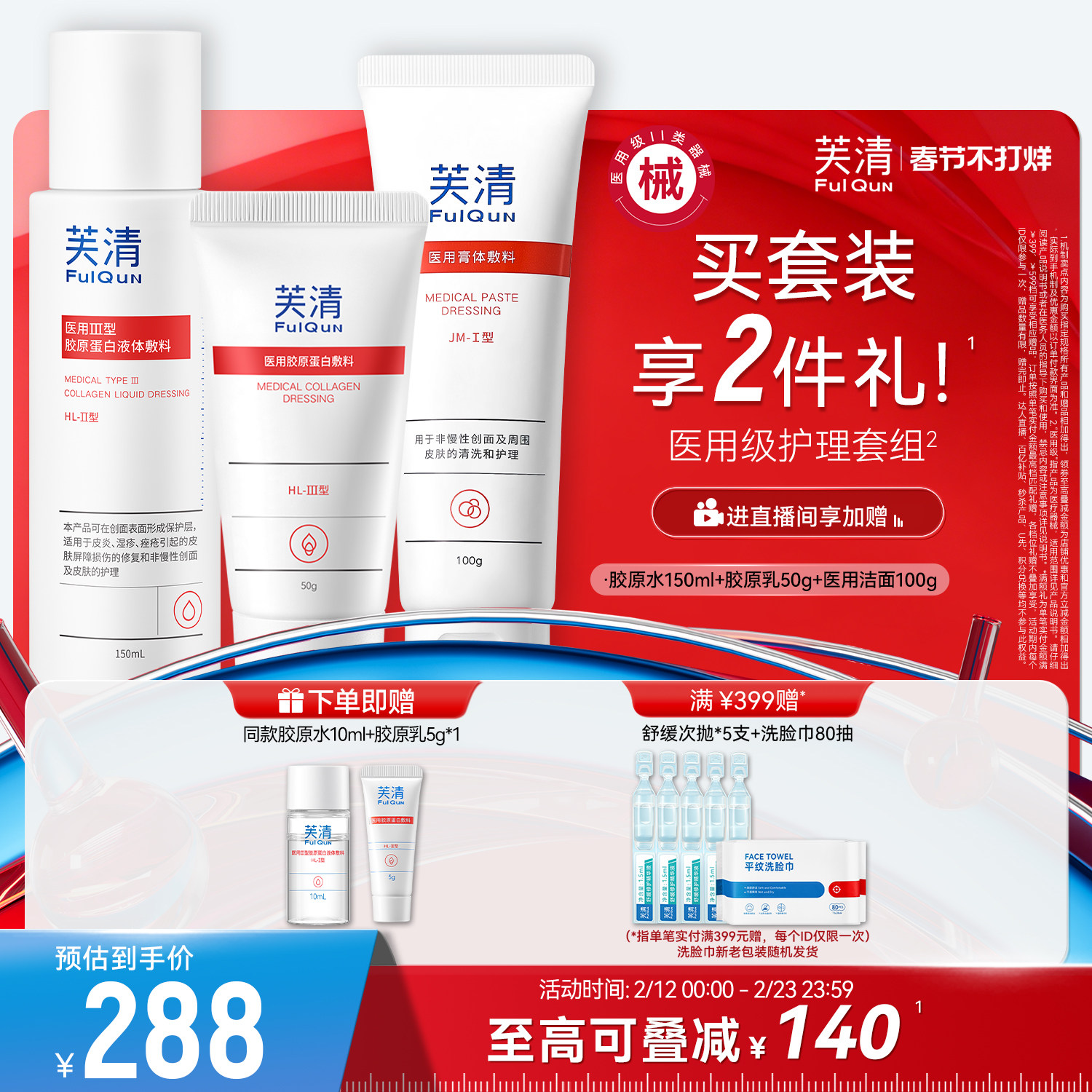 芙清医用III型胶原蛋白水乳套装屏障受损敷料医美术后官方旗舰店