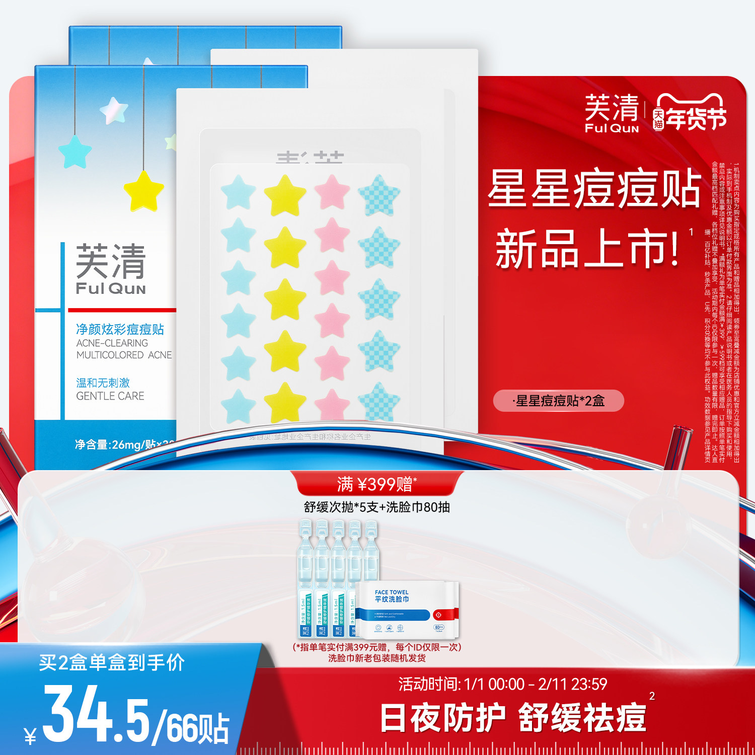 芙清星星痘痘贴水杨酸祛痘吸脓净痘贴积雪草控油舒缓日夜淡红