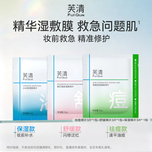 源头祛痘 抑制痘痘反复