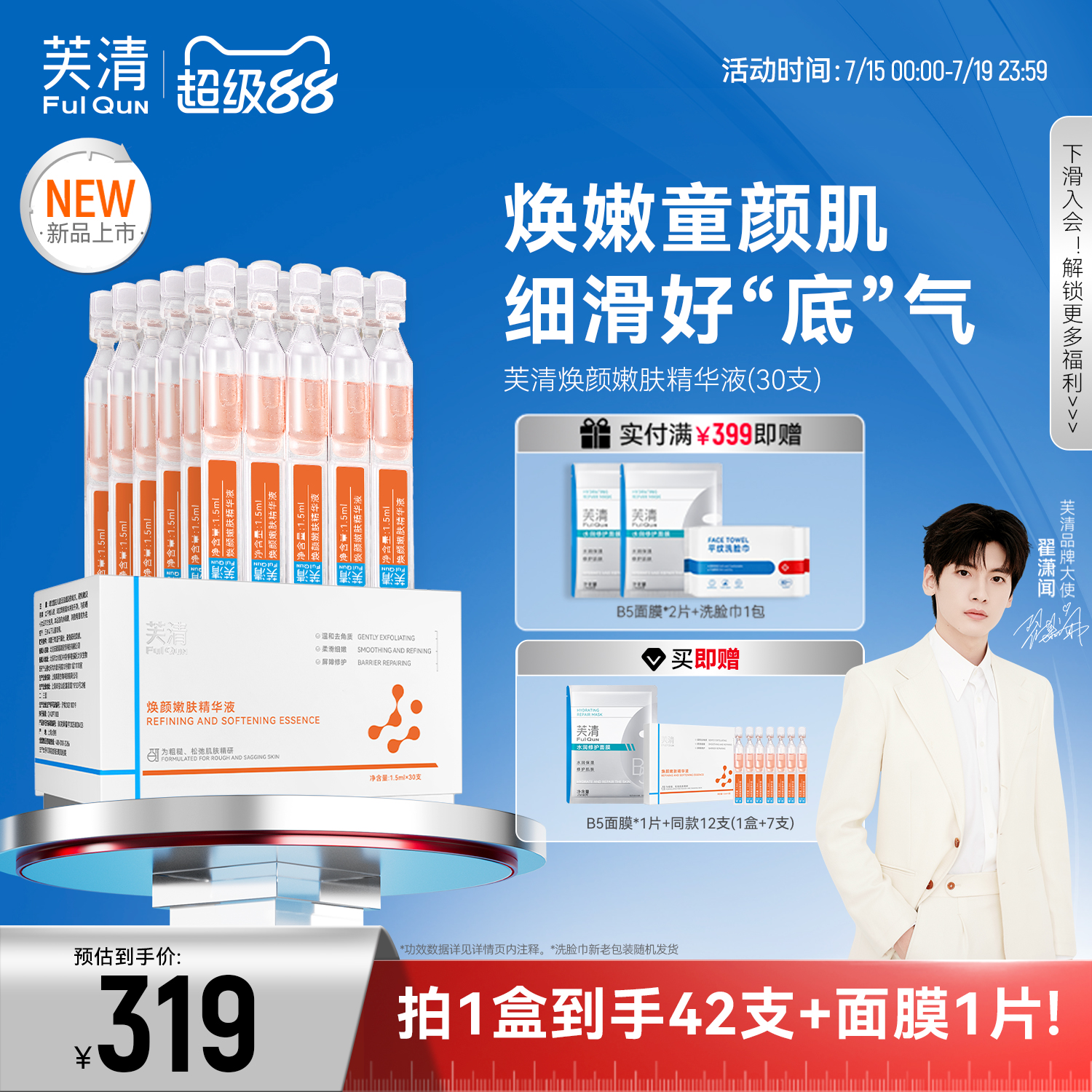 芙清童颜次抛精华液细嫩肌肤去角质祛痘保湿舒缓控油温和紧致