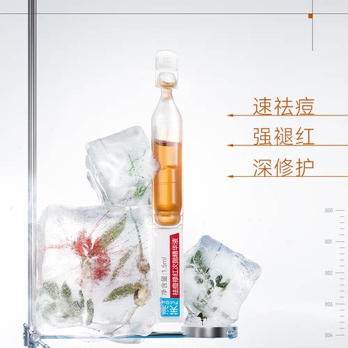 加急褪红 三阶维稳
