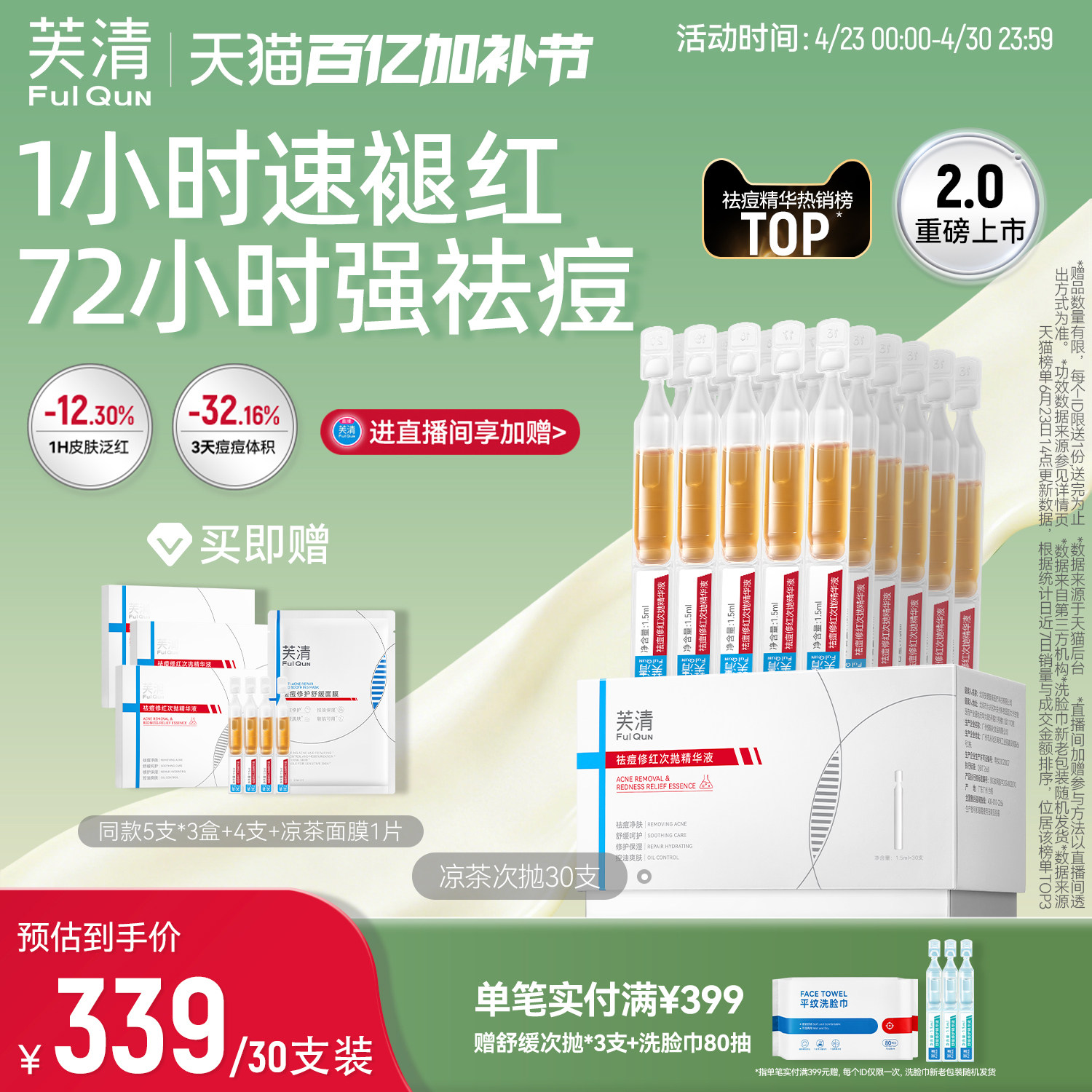 芙清凉茶次抛精华液快速祛痘修红控油舒缓敏肌泛红淡化红痘印官方