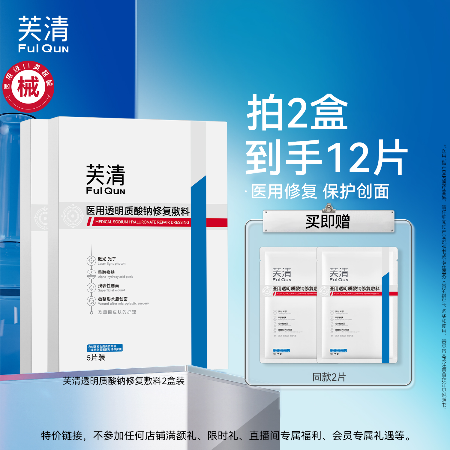 新品芙清新品透明质酸敷料芙清