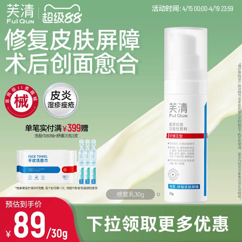 修复芙清医用伤口敷料