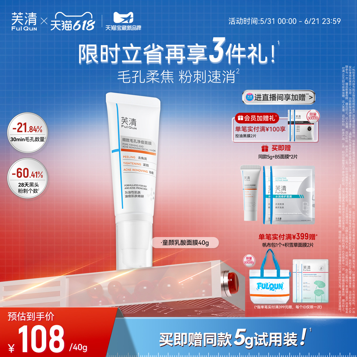 芙清童颜乳酸复合酸涂抹面膜水杨酸非果酸毛孔痘黑头闭口粉刺三酸