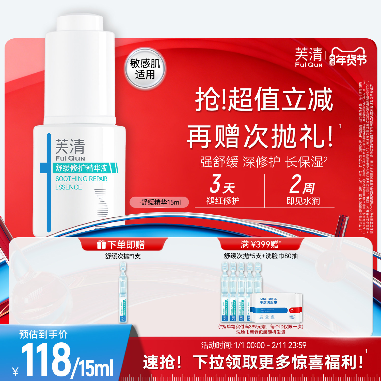 芙清舒缓修护精华液精华油敏感肌舒缓修护屏障改善抑反复,保健用品,面部健康,淘宝优惠券,粉丝福利购,淘宝优惠卷