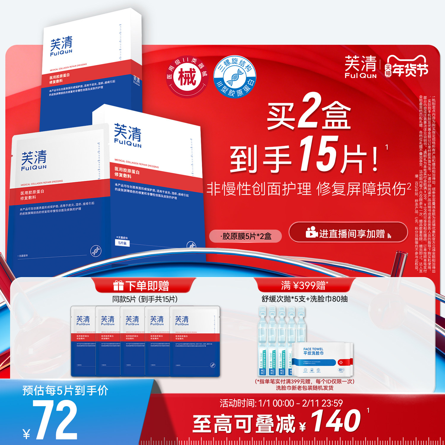 芙清医用胶原蛋白敷料屏障修复术后创面愈合敷贴非面膜