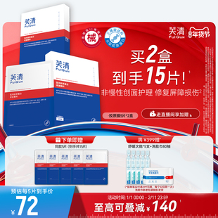 芙清医用胶原蛋白敷料屏障修复术后创面愈合敷贴非面膜