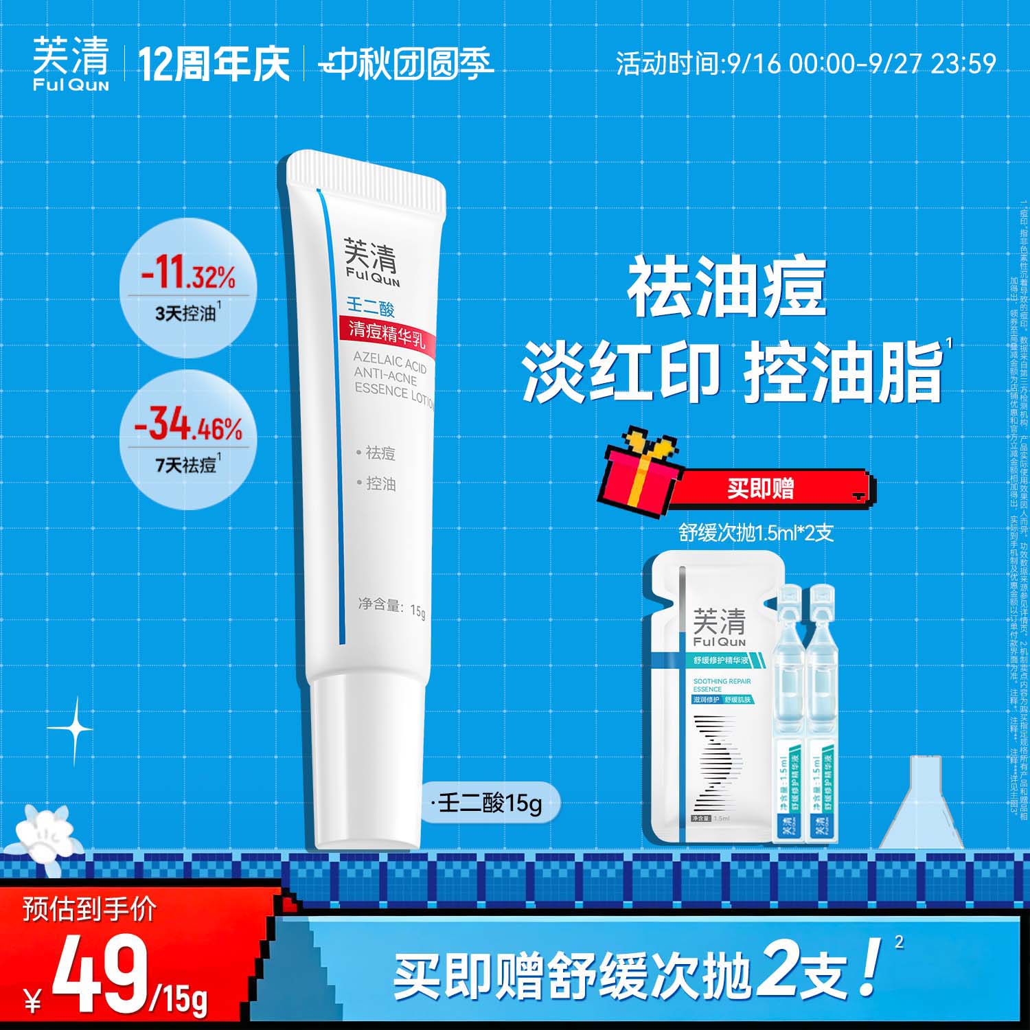 芙清20%壬二酸祛痘淡化痘印图片