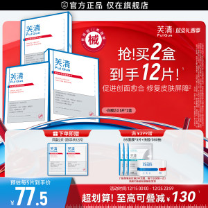 【专享】芙清白膜械号医用敷料痘痘医美术后修复改善痤疮非面膜