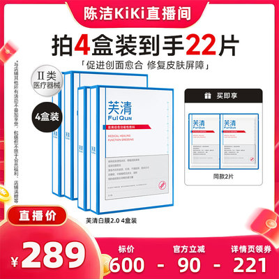 【加购！k姐双11】芙清白膜2.0械敷料医美术后痤疮非面膜
