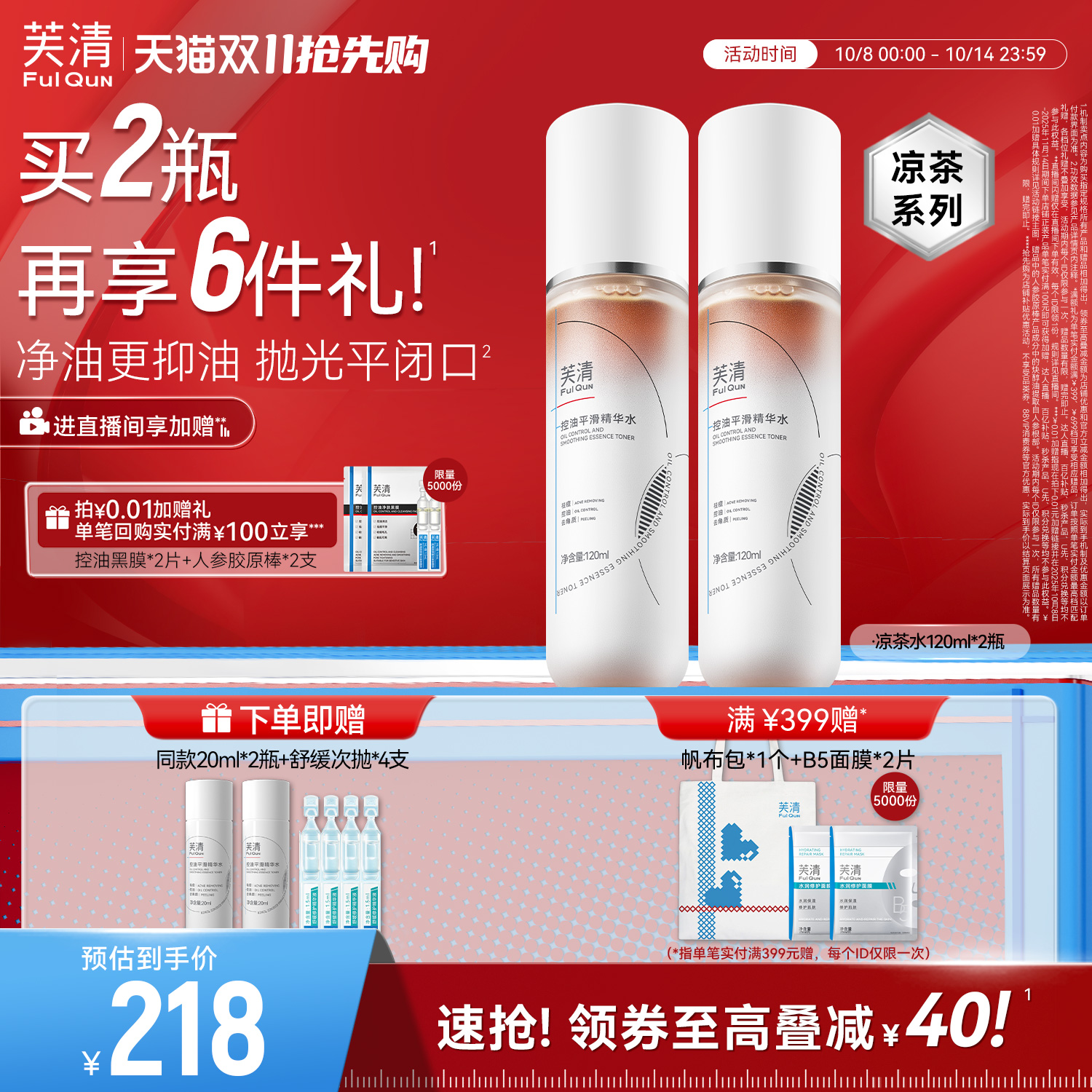 芙清凉茶精华水湿敷祛痘控油爽肤水女补水保湿去闭口官方旗舰店