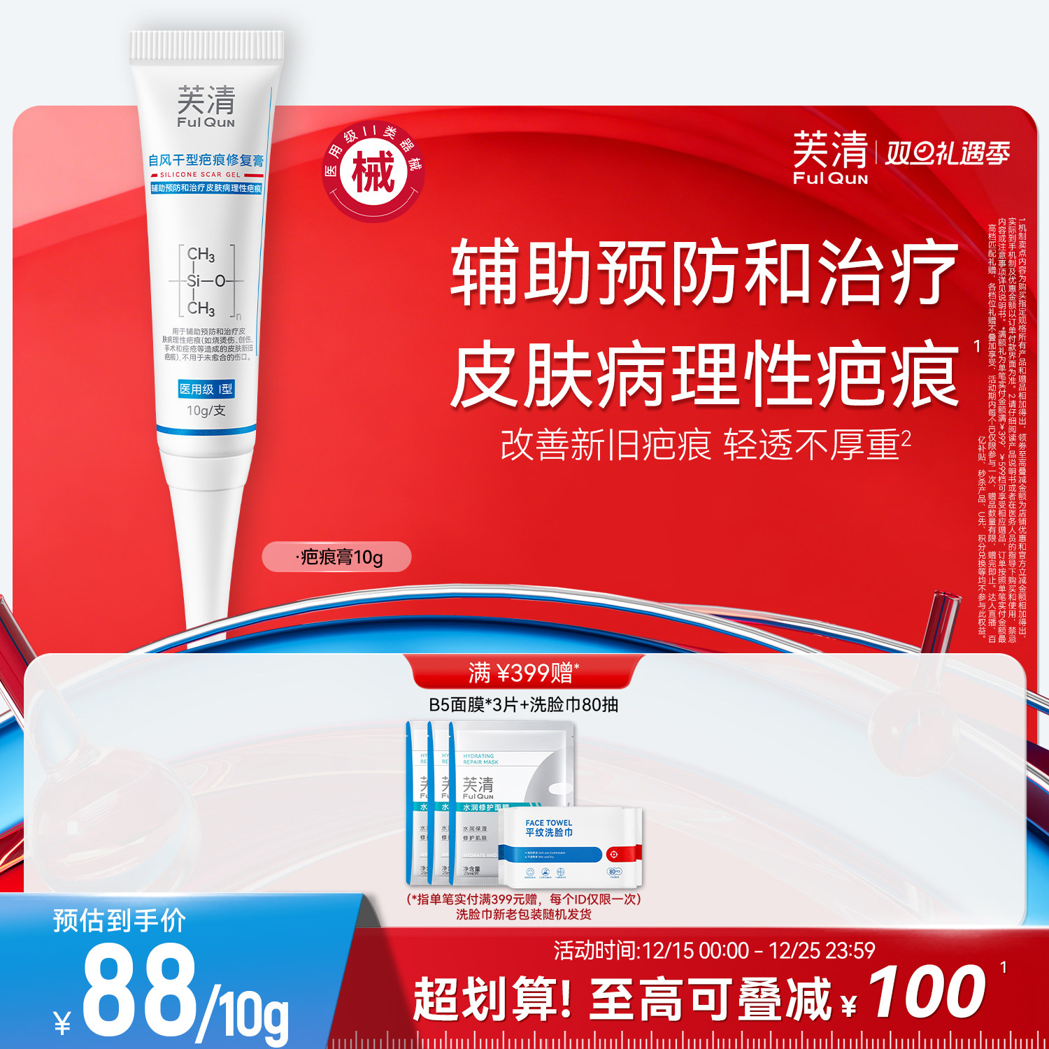 芙清祛疤膏疤痕剖腹产双眼皮手术修复点痣医用硅酮凝胶