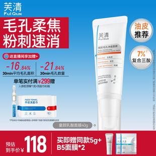 芙清童颜乳酸复合酸涂抹面膜水杨酸非果酸毛孔痘黑头闭口粉刺三酸
